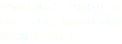 建物の下地など、普段は見えないところまで、傷んでいる場所は全部直しました！